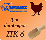 ПК 6-1 (Мегамикс)