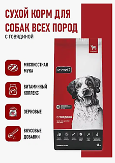 08. Корма для собак