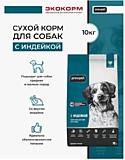 ПРОВИПЭТ. Сухой корм для собак (ИНДЕЙКА), 10кг																											
