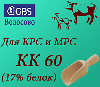 КК 60 (17%), Волос. ККЗ