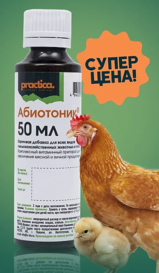 Абиотоник, 50мл